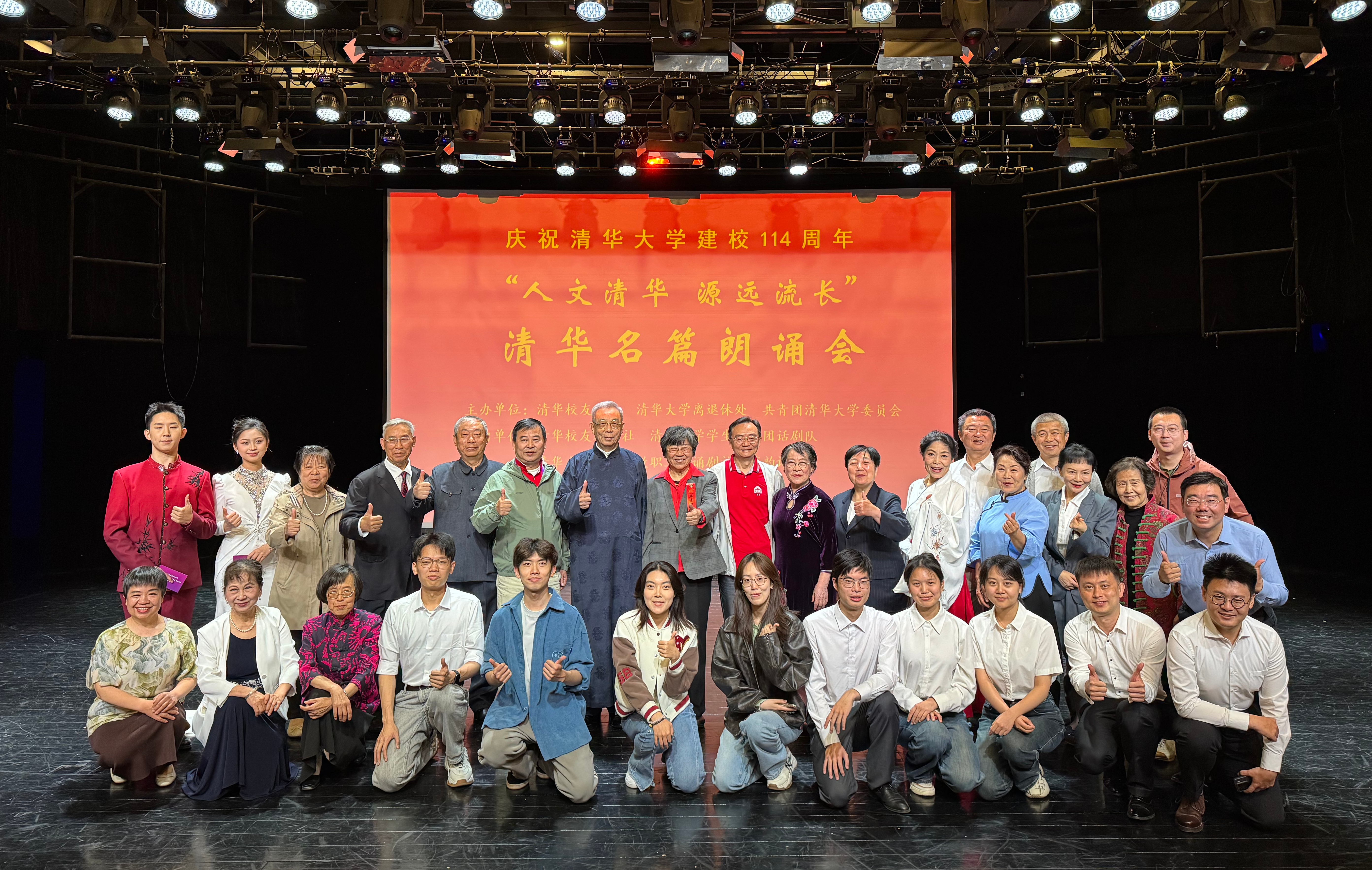 20250427-我校离退休教职工朗诵剧社、古韵社和模特队开展名篇朗诵、器乐演奏等活动-孔祥阳- “人文清华 源远流长 ”名篇朗诵会.jpg